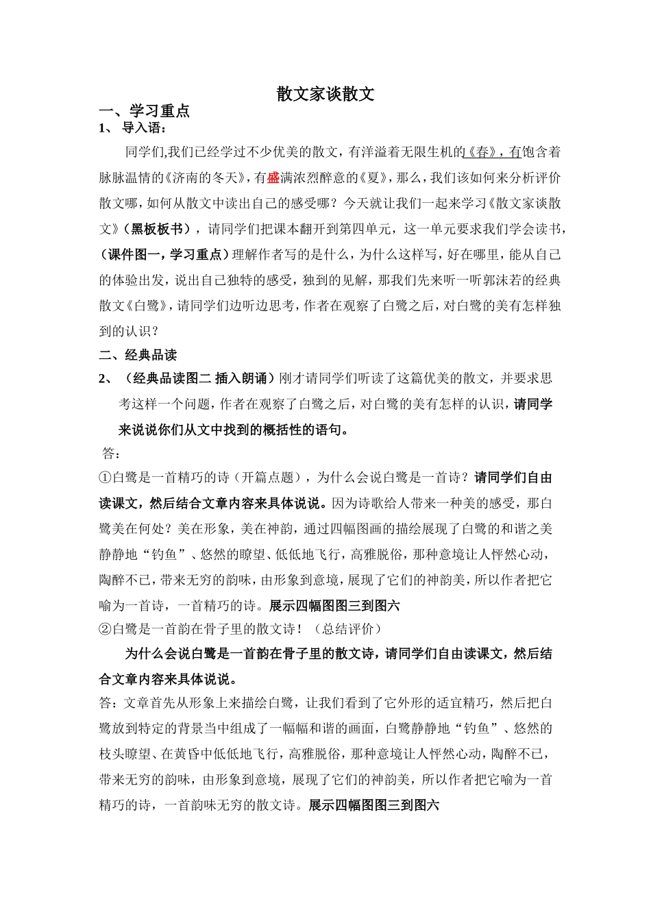 散文家谈散文 (2)_第1页