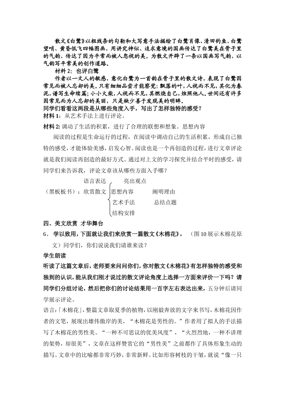 散文家谈散文 (2)_第3页