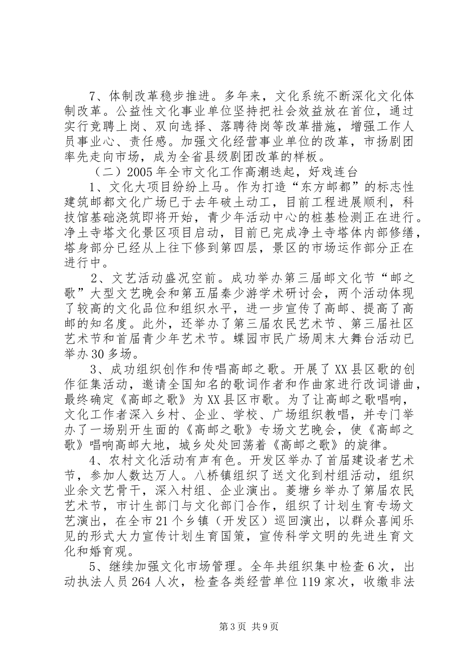 在文化工作会议上讲话_第3页