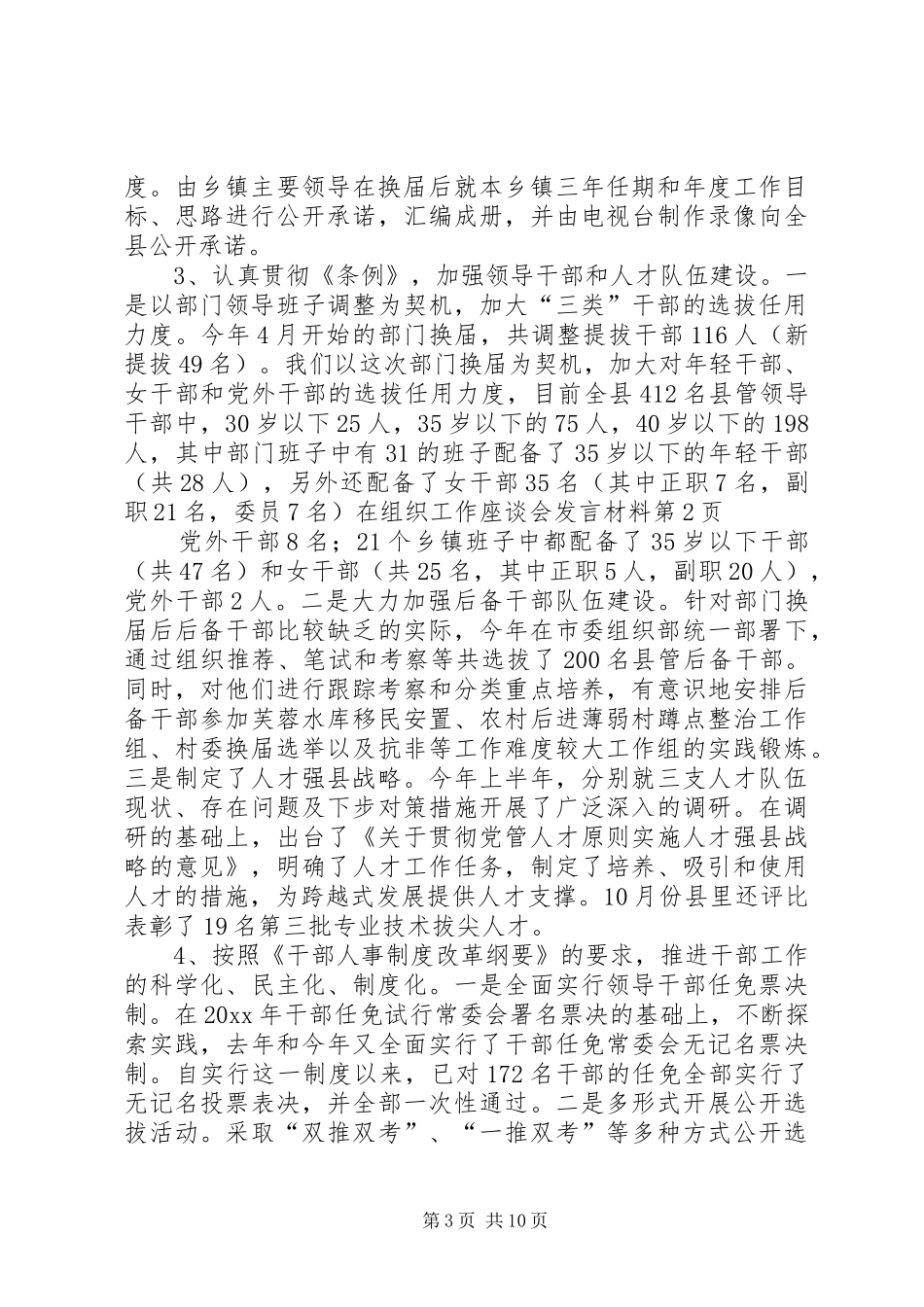 在组织工作座谈会发言材料_第3页