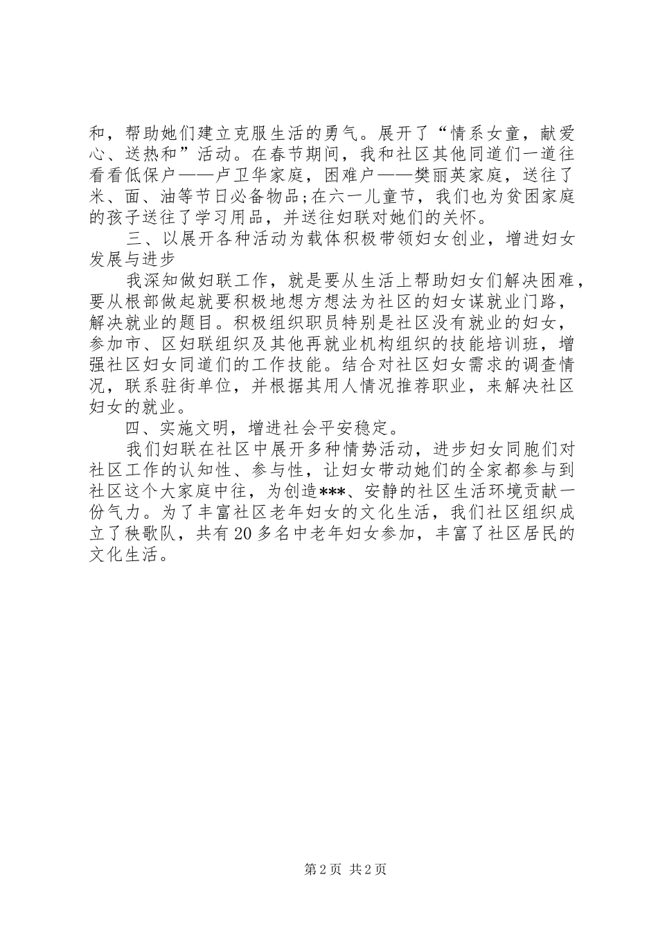 社区妇女工作发言稿_第2页