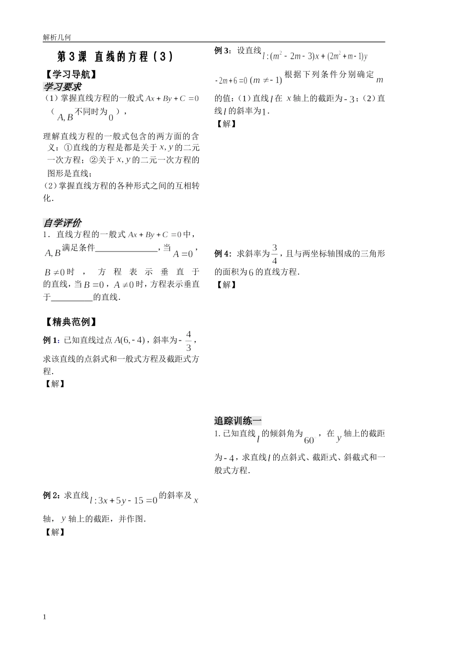 直线的方程（3）_第1页