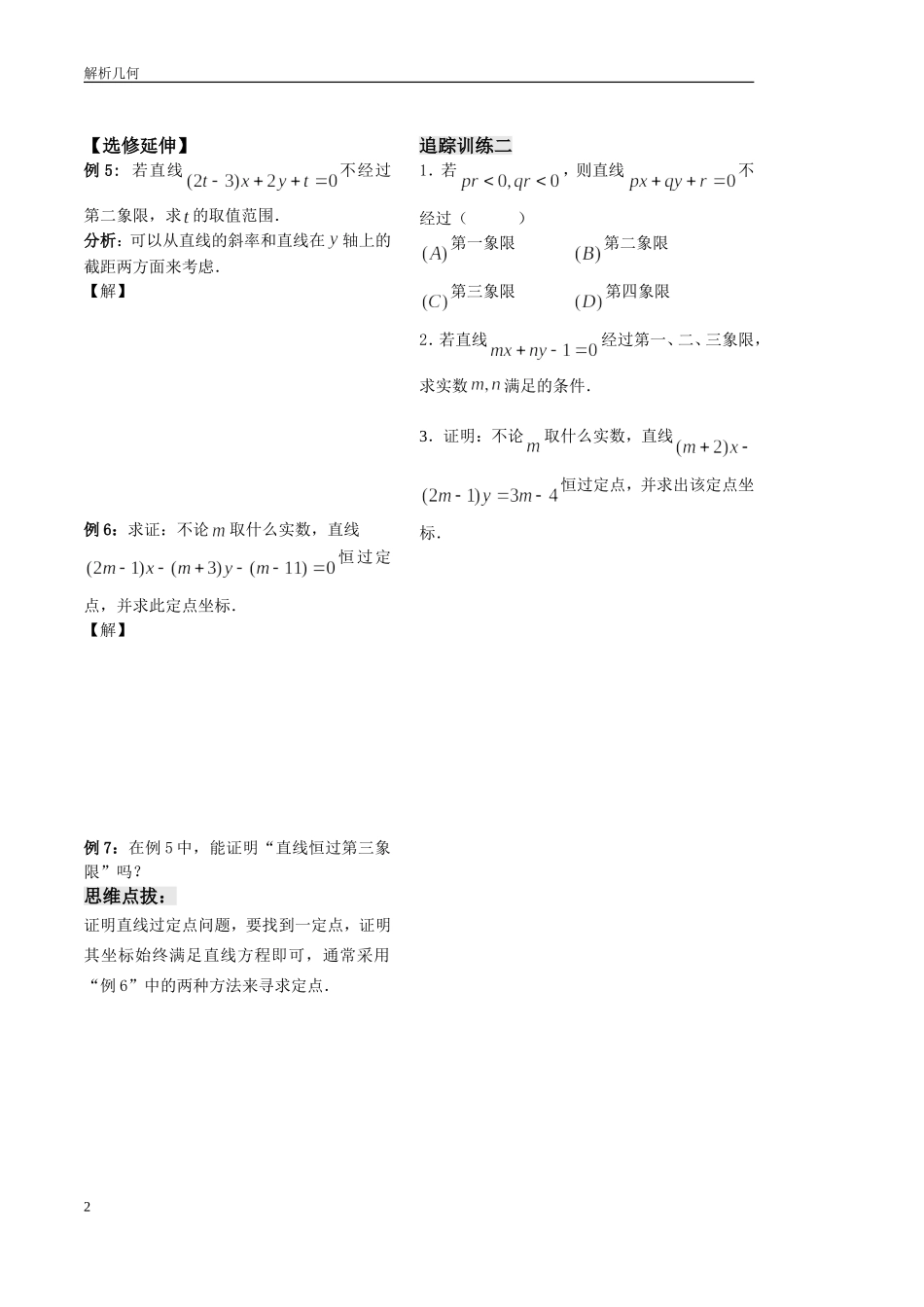 直线的方程（3）_第2页