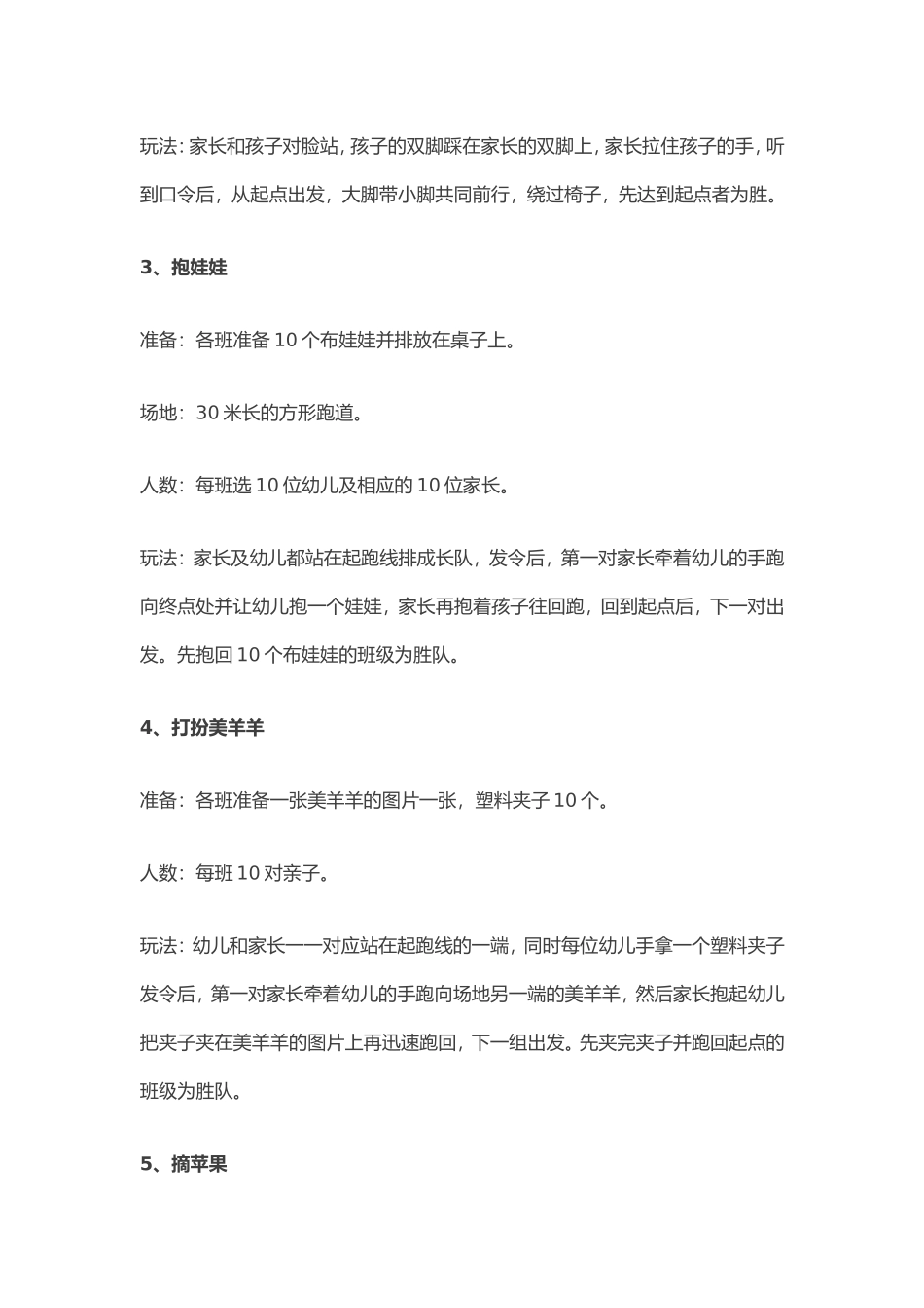 幼儿园元旦亲子游戏大全_第2页