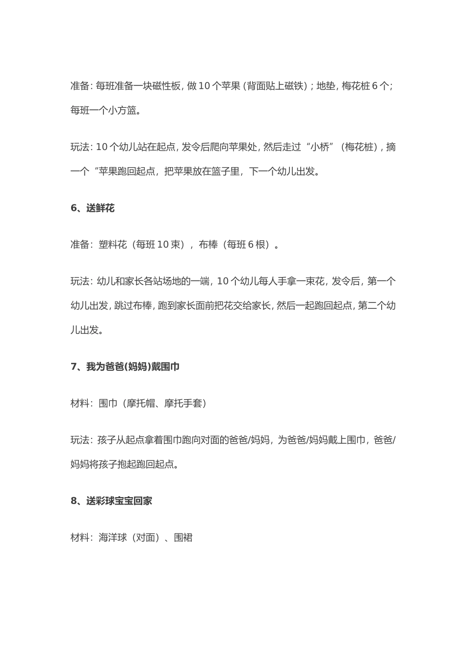 幼儿园元旦亲子游戏大全_第3页