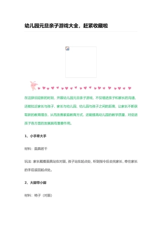 幼儿园元旦亲子游戏大全