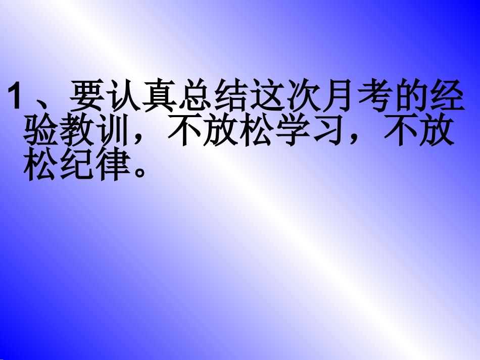 努力学习-迎接期末考试主题班会_第3页