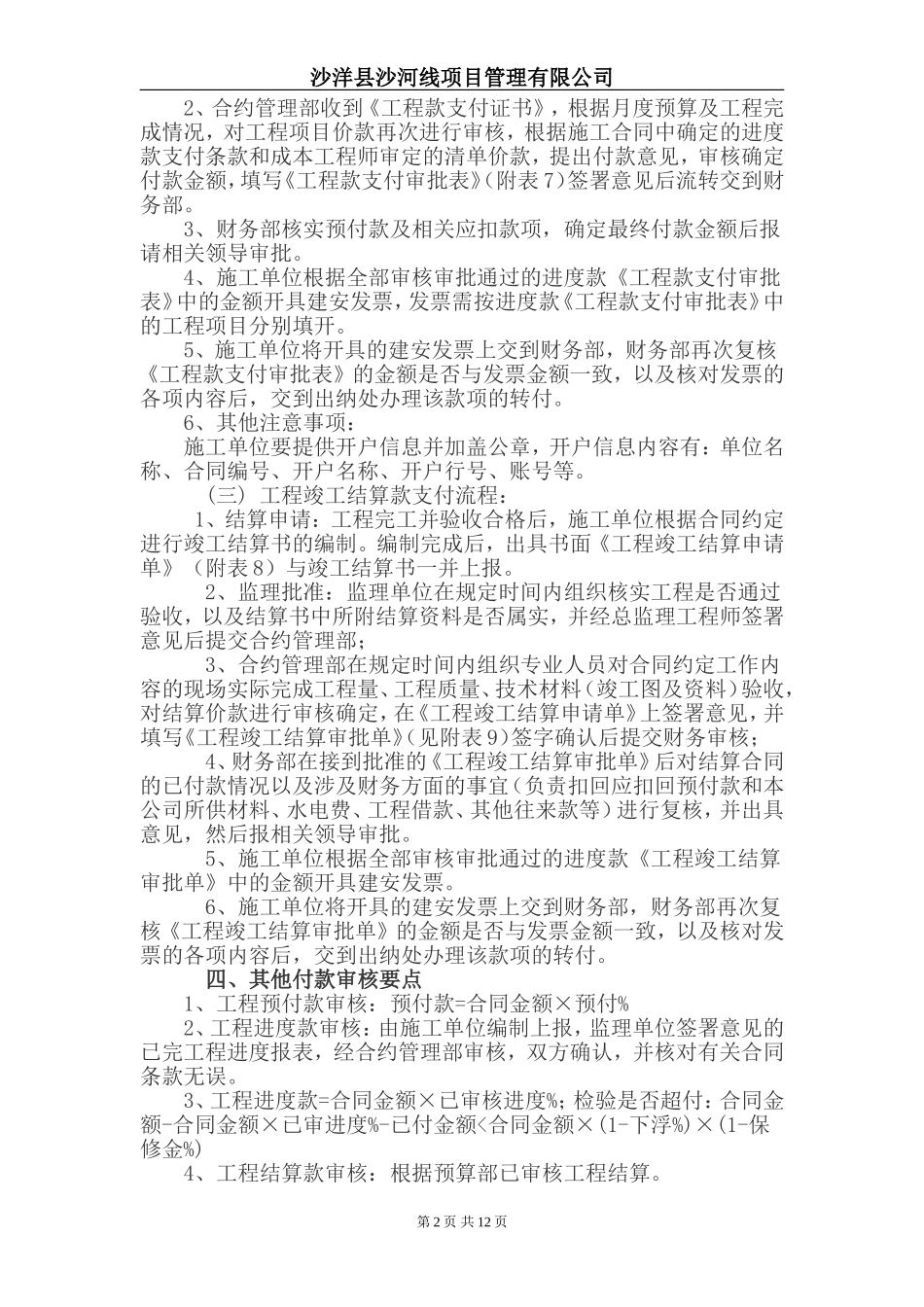 项目公司工程款支付管理规定_第2页