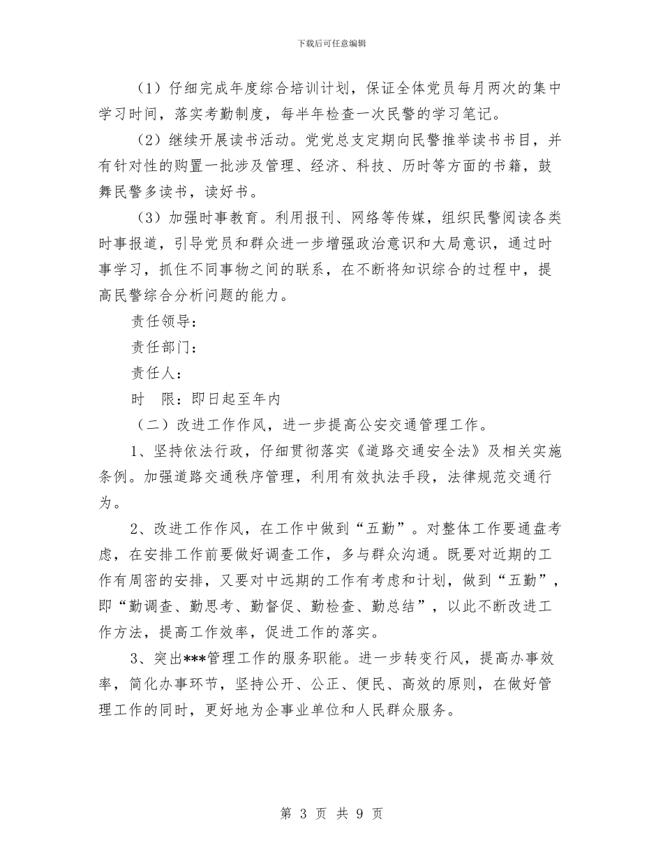 党总支领导班子问题整改方案与党支部2024党建工作计划汇编_第3页