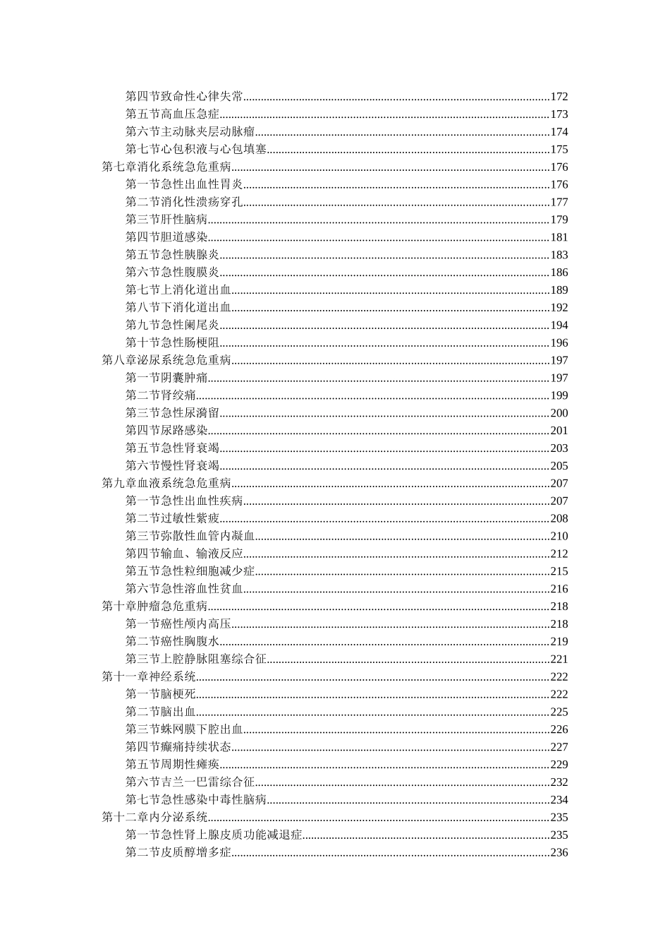 临床诊疗指南(急诊医学)_第2页