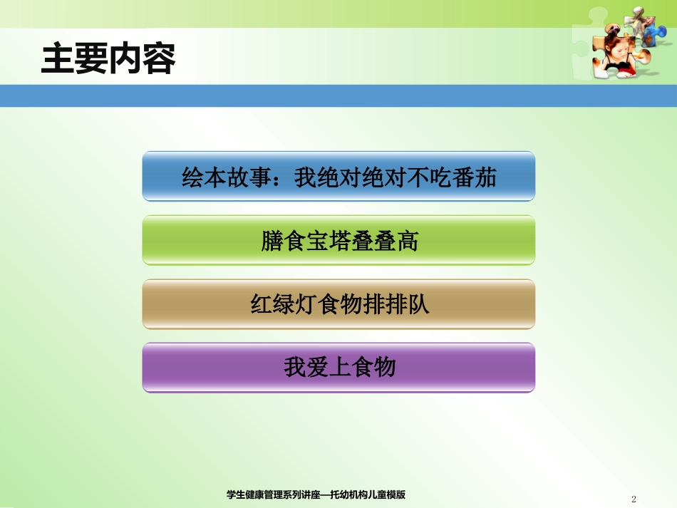儿童健康饮食教育_第2页