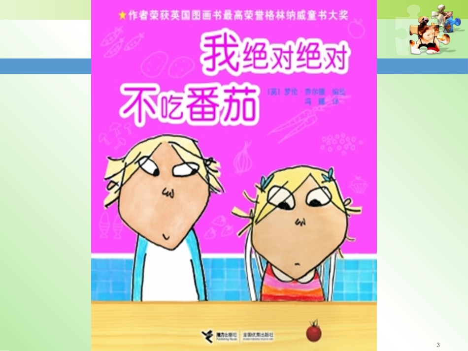 儿童健康饮食教育_第3页