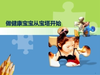 儿童健康饮食教育