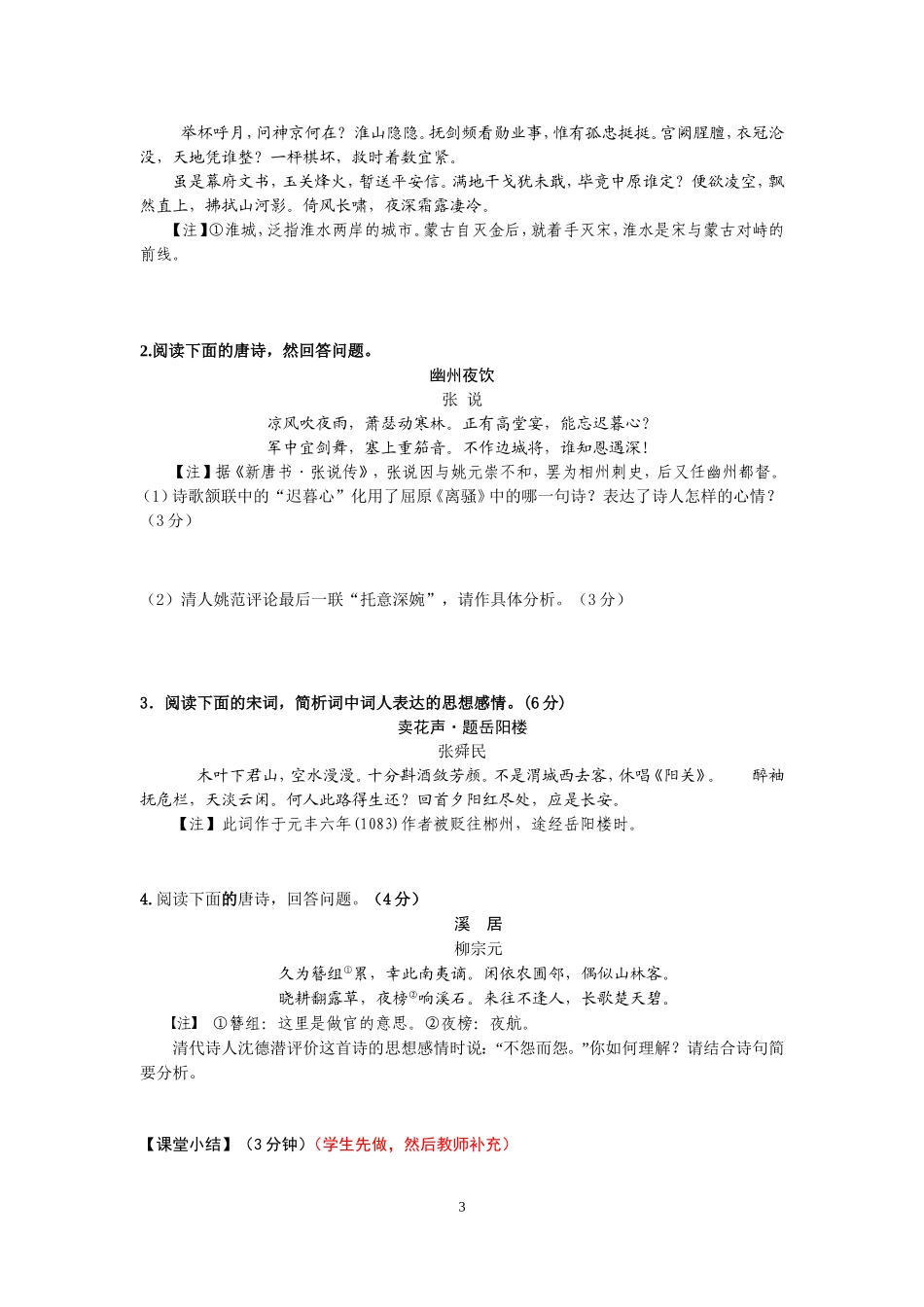 “读懂诗歌”课时导学单学生稿_第3页