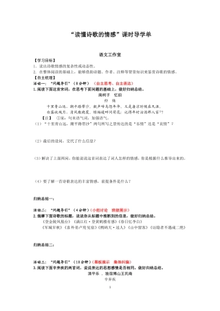 “读懂诗歌”课时导学单学生稿