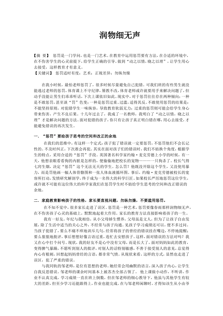 润物细无声1_第1页