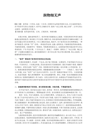 润物细无声1