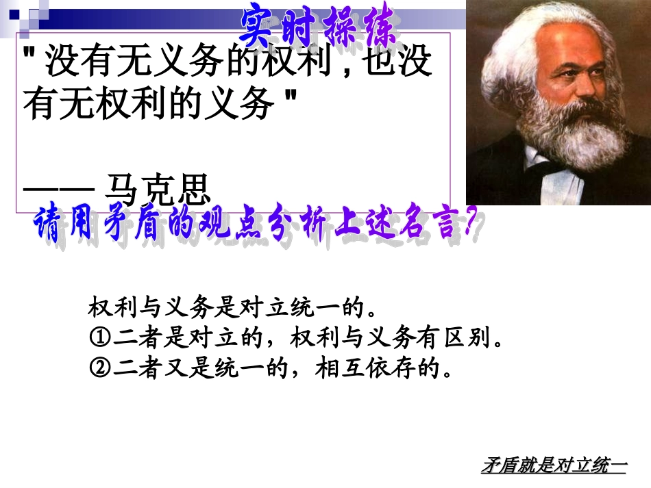 矛盾是事物发展的源泉和动力3_第3页