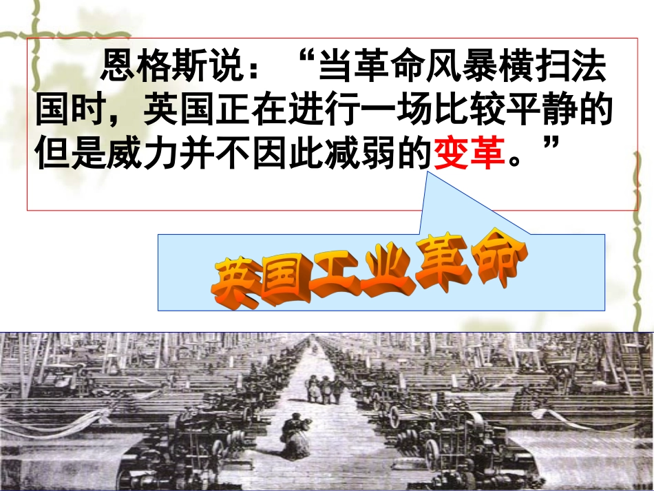 第7课第一次工业革命_第2页