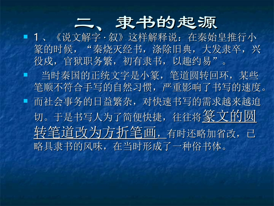 书法课件9——隶书_第2页