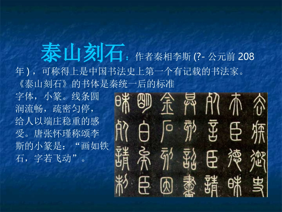 书法课件9——隶书_第3页