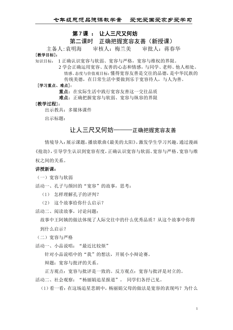 第7课第二课时正确把握宽容友善_第1页