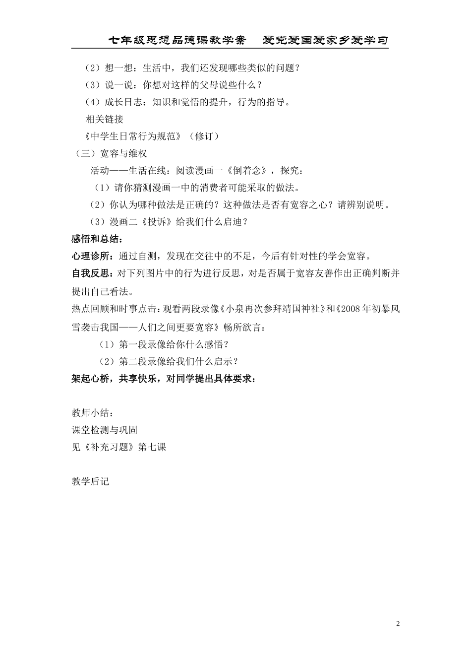 第7课第二课时正确把握宽容友善_第2页