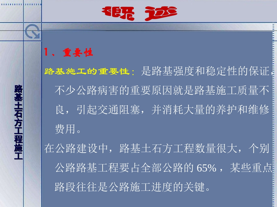 填方路基施工_第2页