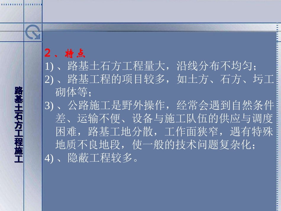 填方路基施工_第3页