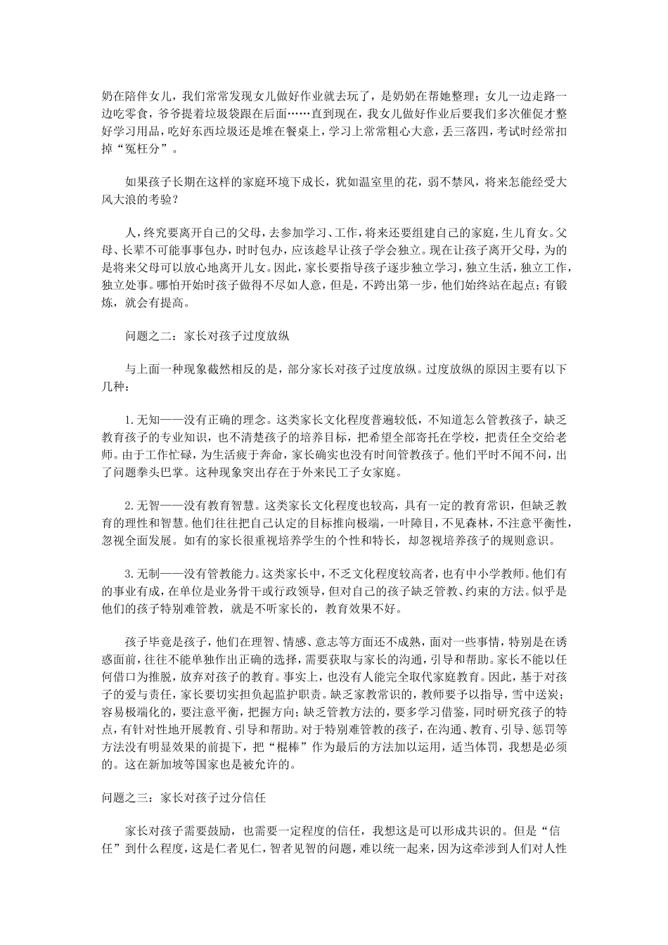家庭教育问题_第2页
