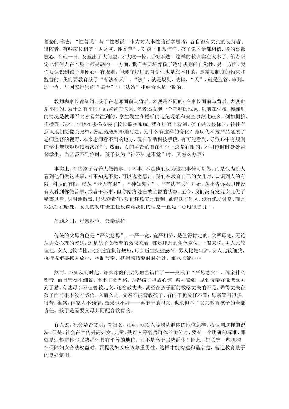 家庭教育问题_第3页