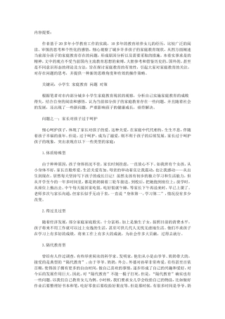 家庭教育问题