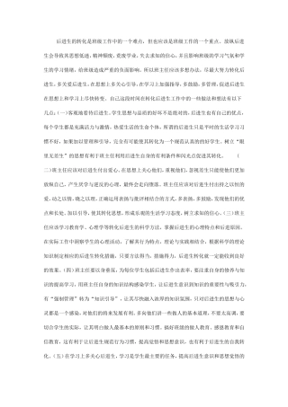 如何转变后进生