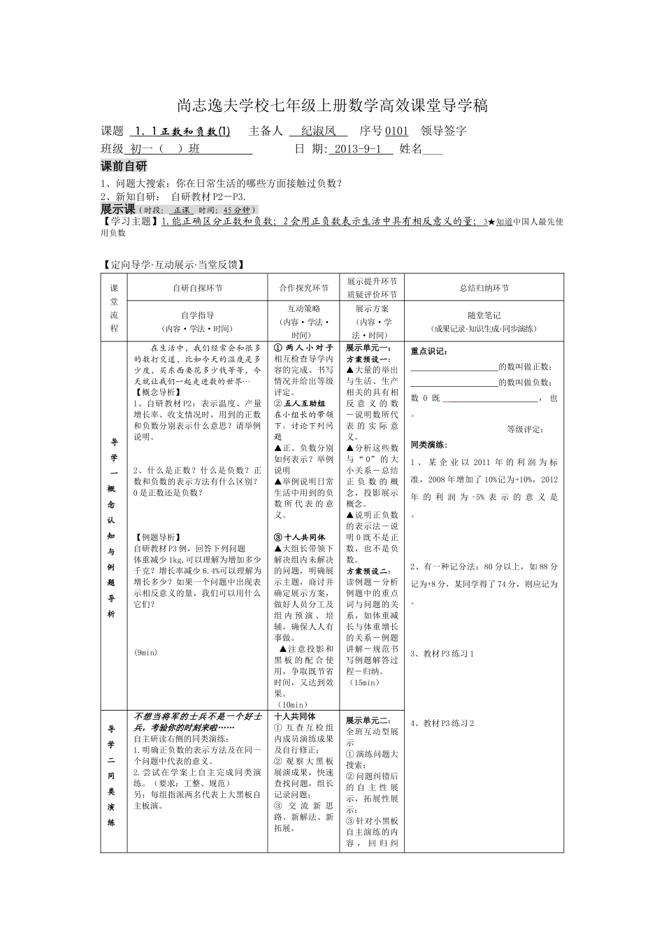 正数和负数1（初一）_第1页