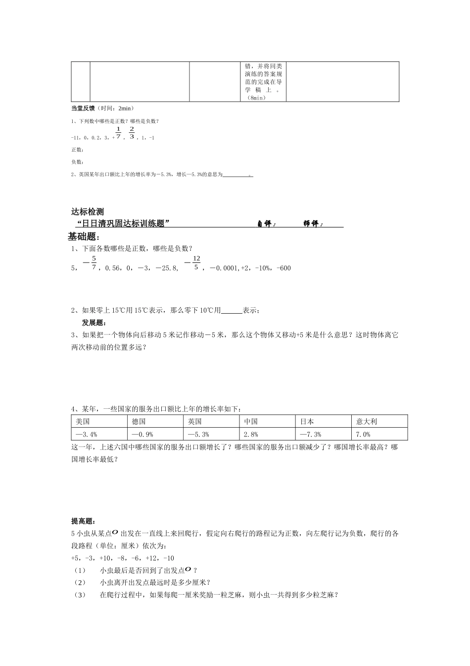 正数和负数1（初一）_第2页
