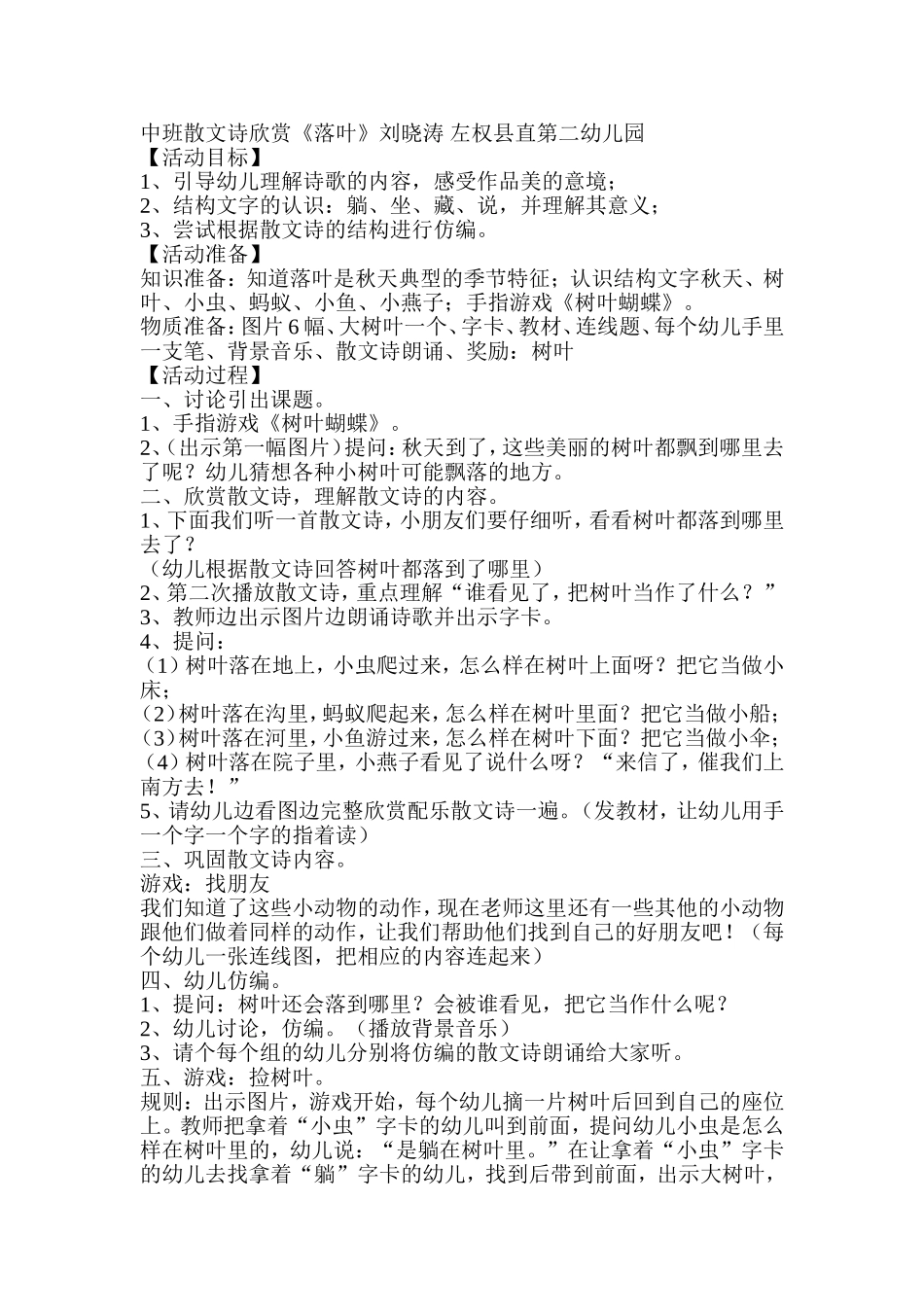 中班散文诗欣赏《落叶》刘晓涛左权县直第二幼儿园_第1页