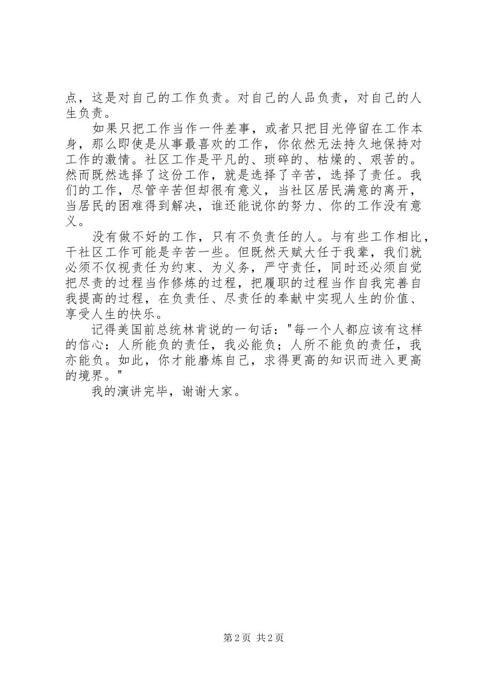 演讲稿：责任在于担当_第2页