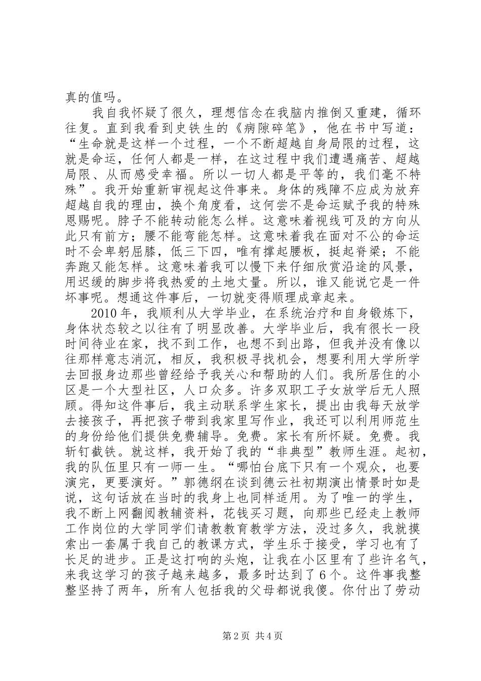 残联演讲稿《脚下有路，心中有志，生命有光“不一样”青年的奋斗人生》_第2页