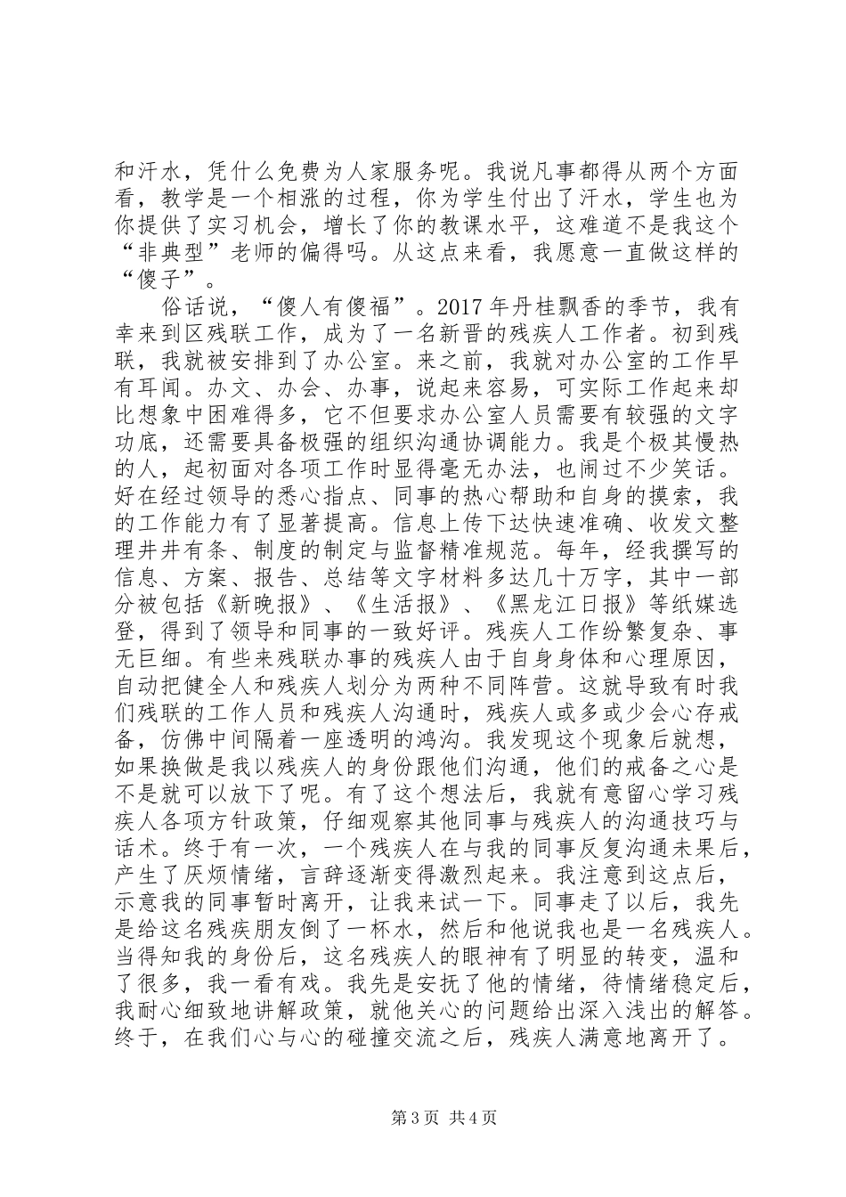 残联演讲稿《脚下有路，心中有志，生命有光“不一样”青年的奋斗人生》_第3页