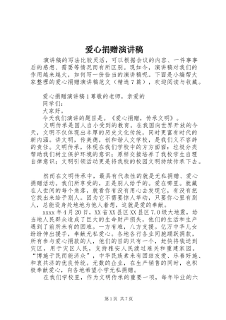 爱心捐赠演讲稿