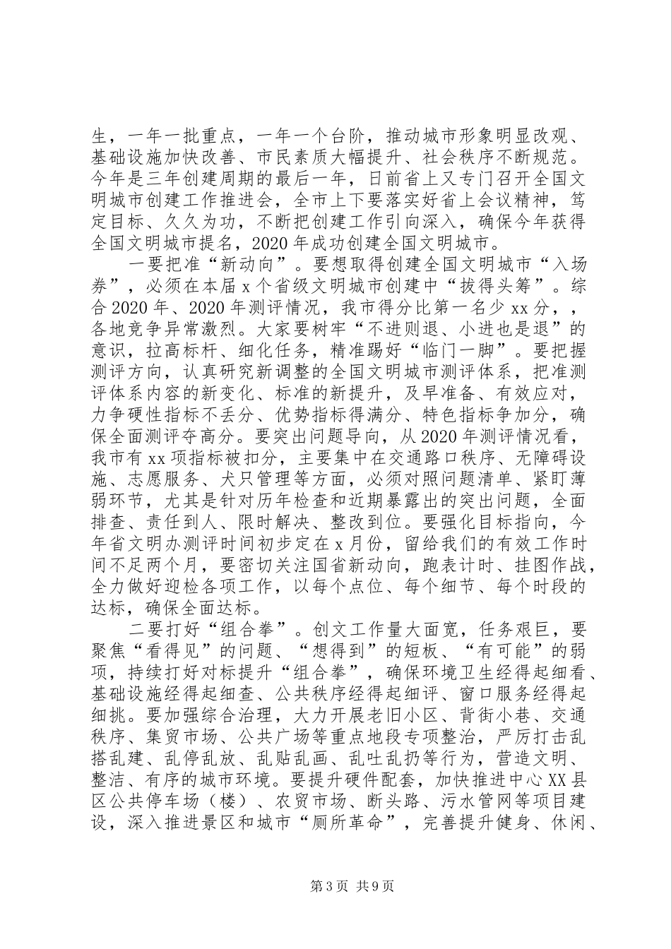 市委书记在全市重点工作推进会上的讲话_第3页