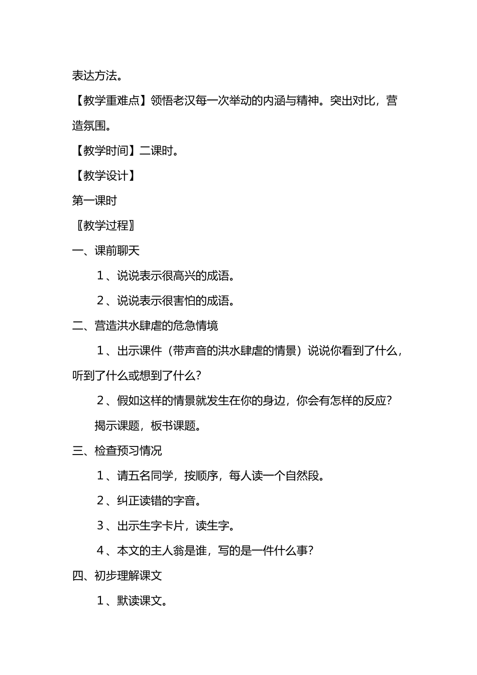 教材内容《桥》_第2页