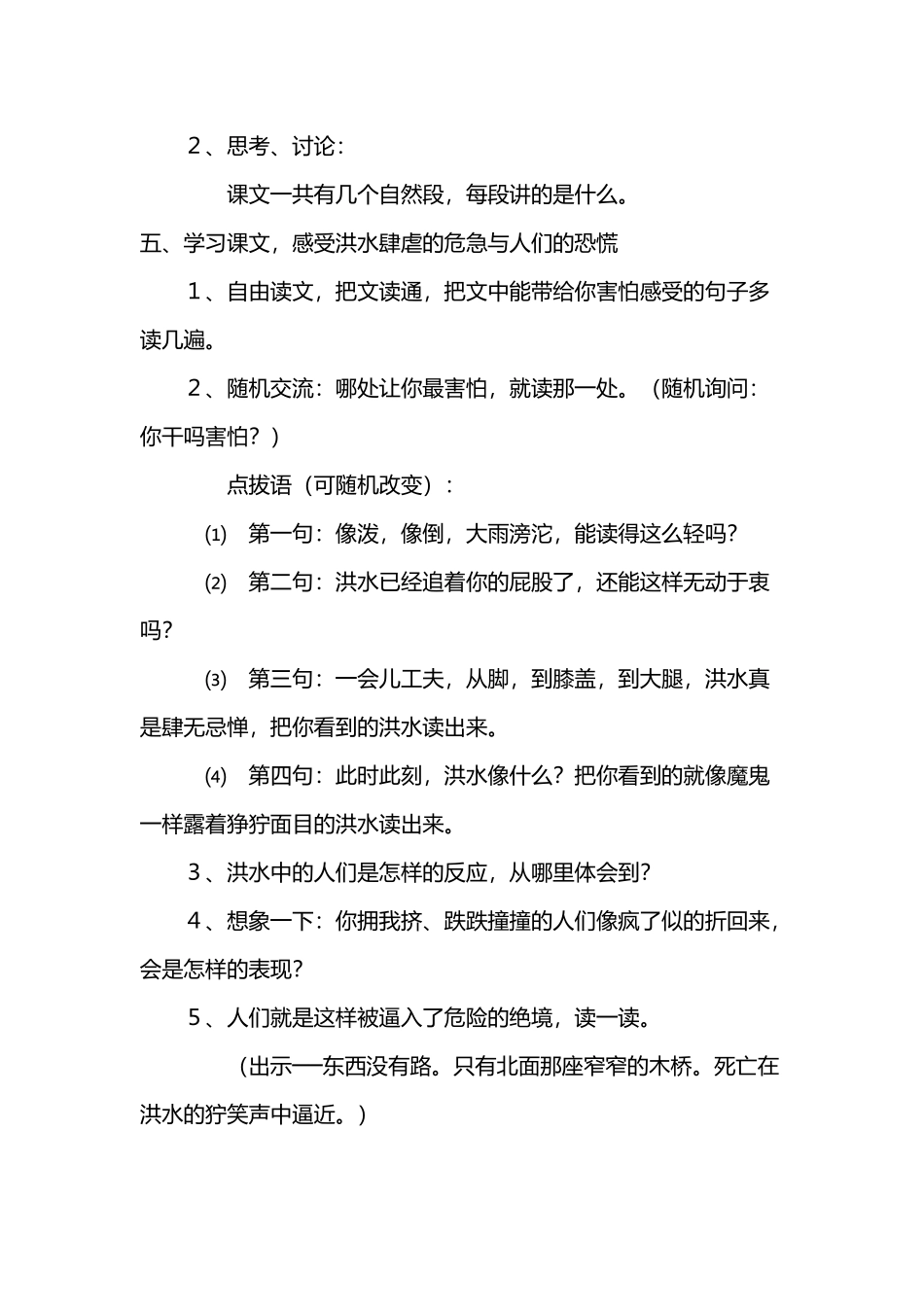 教材内容《桥》_第3页