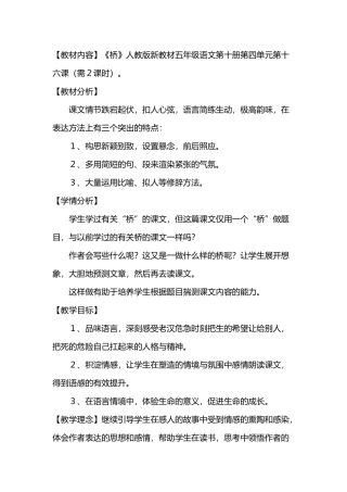 教材内容《桥》