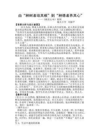 由“种树者培其根”到“种德者养其心”