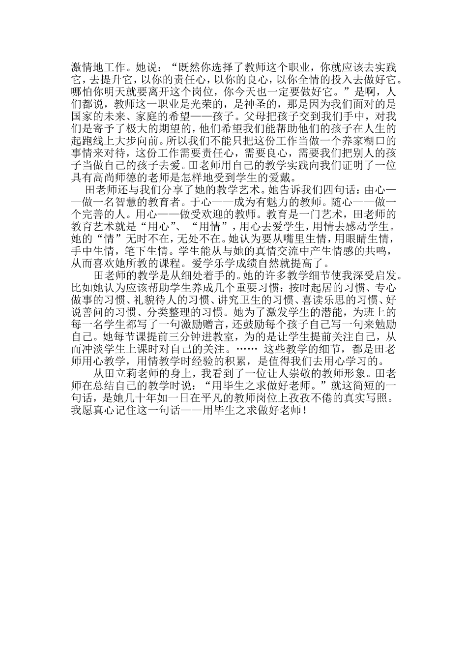 用心去做学生喜欢的老师 (2)_第2页