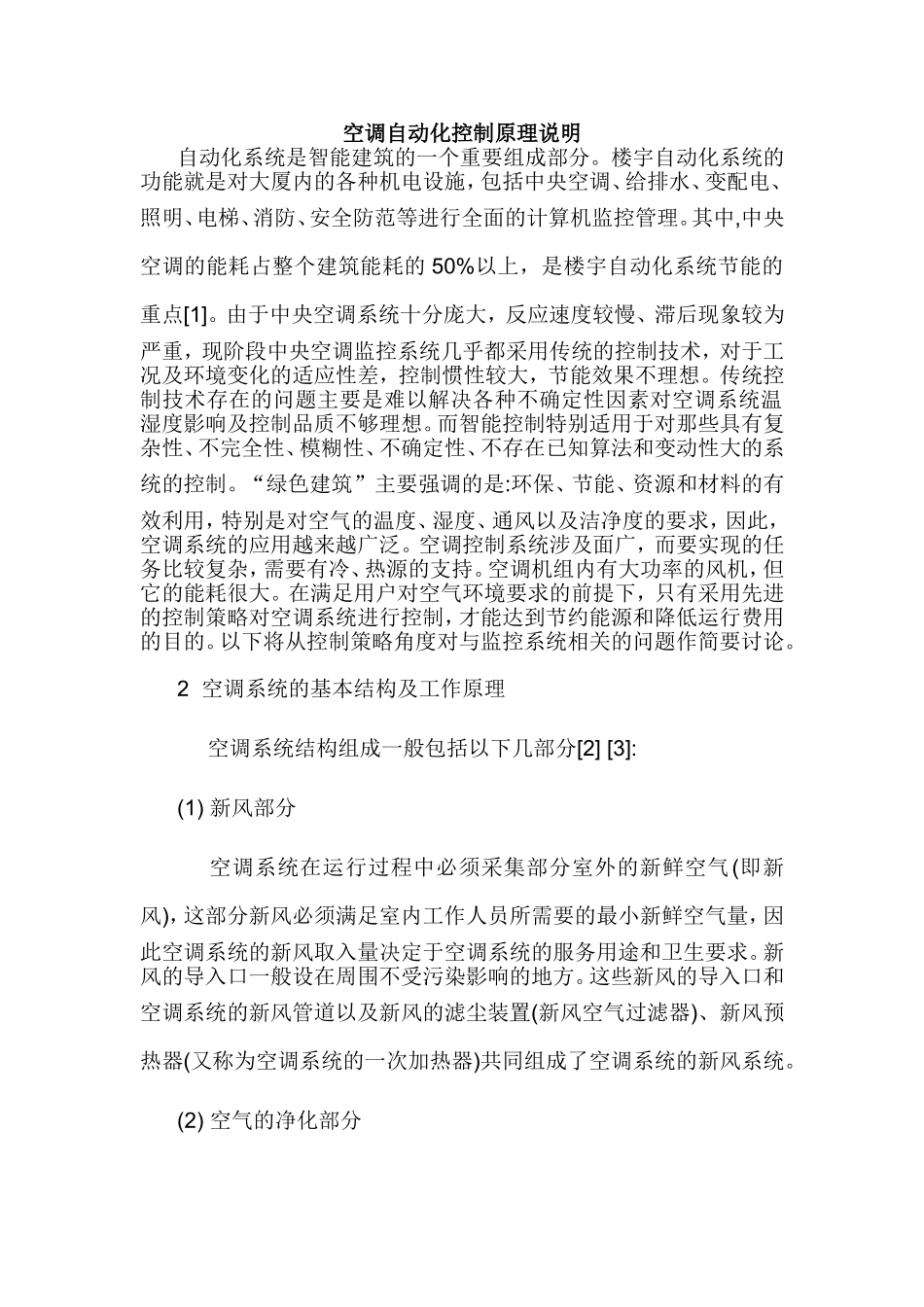 空调自动化控制原理_第1页