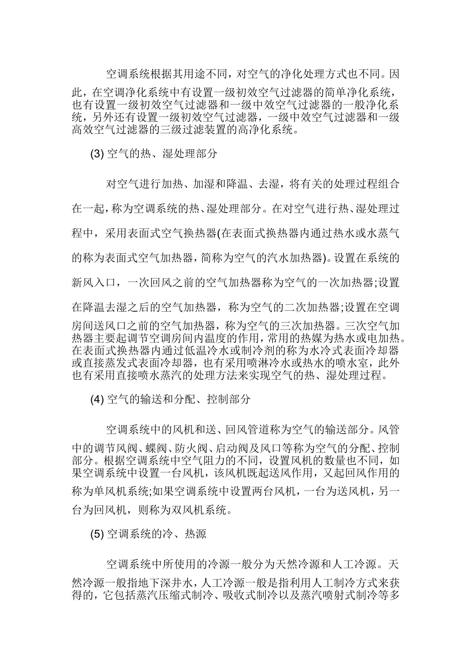 空调自动化控制原理_第2页