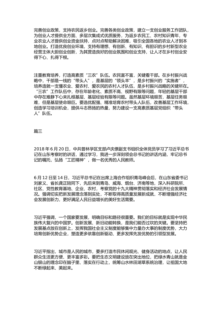 习总书记视察山东讲话心得体会_第2页