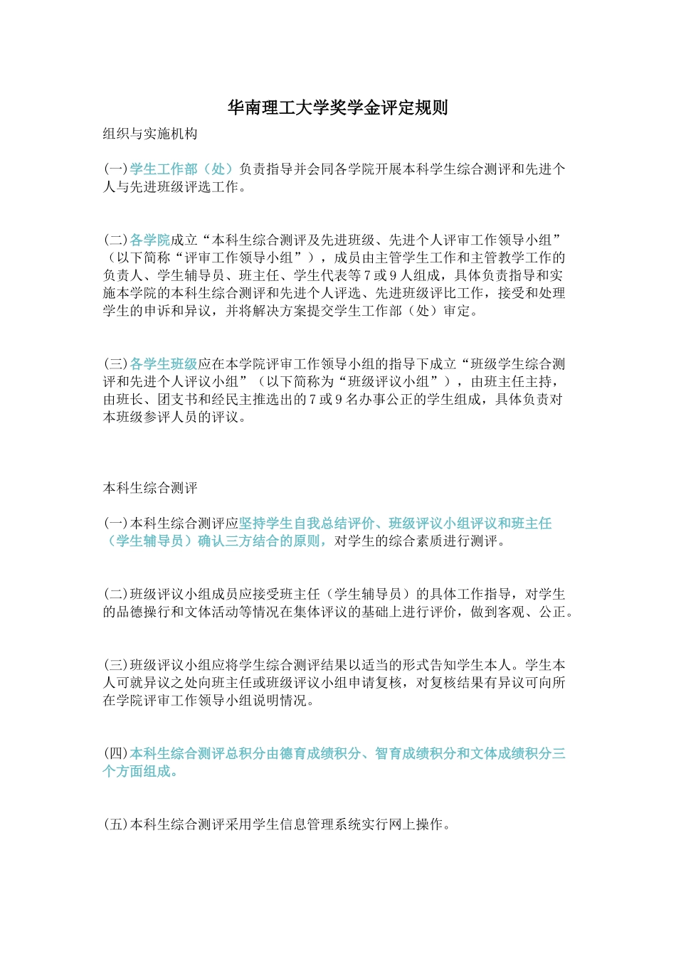 华南理工大学奖学金评定规则_第1页